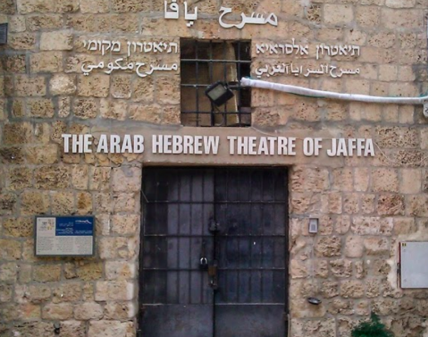 Theater Sseraja in Jaffo