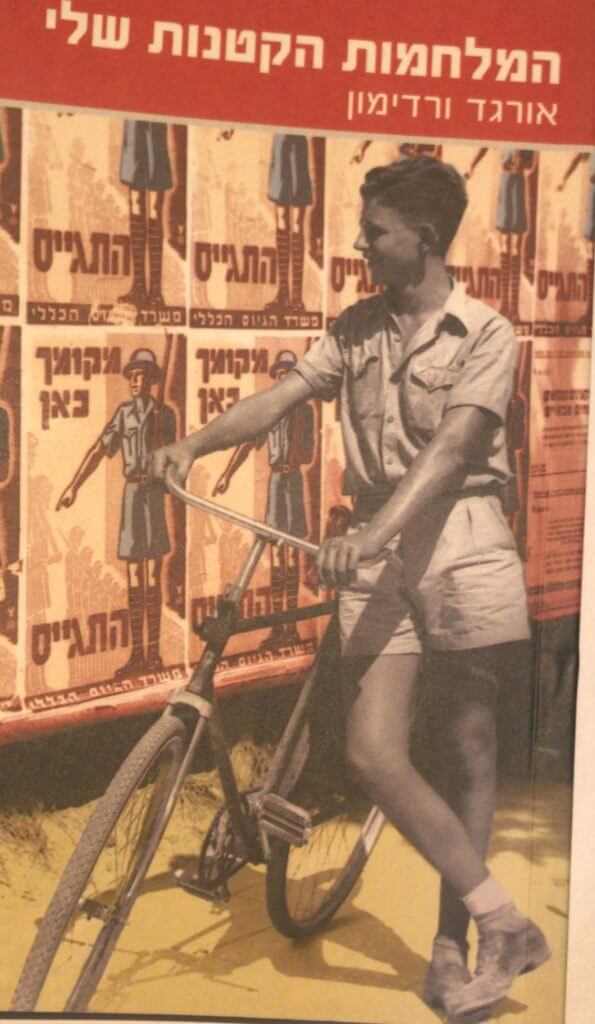 Tel-Aviv der 50er-Jahre. "Gimnassia Herzliya", Arik Einstein, und ein atemberaubender Wettlauf. Auszug aus dem ersten Buch von Orgad Vardimon, das vor 45 Jahren erschienen ist.